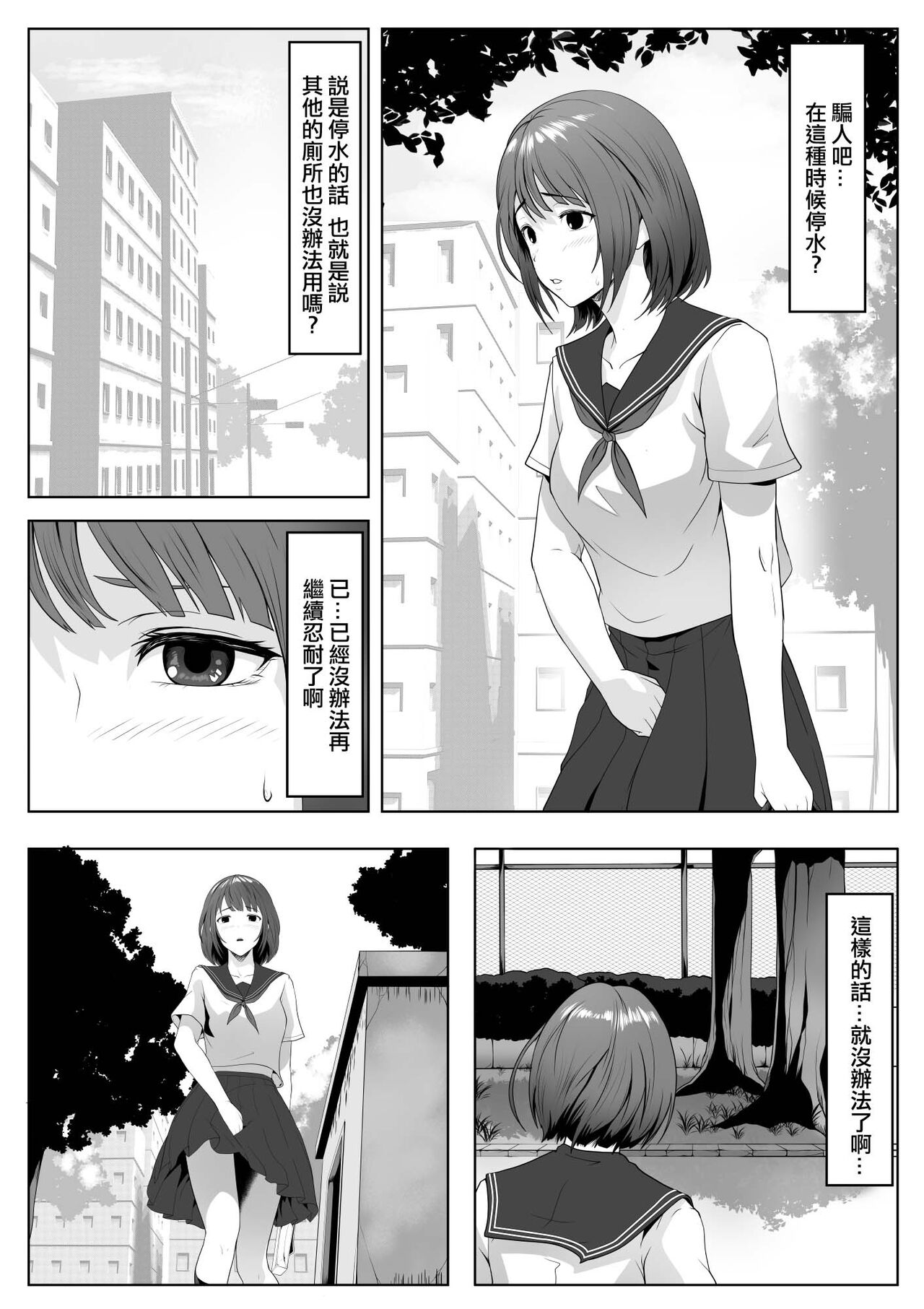 [ROMOMATA] Kouen no Oji-san-tachi ni Moteasobaretai [Chinese] numero di immagine  3