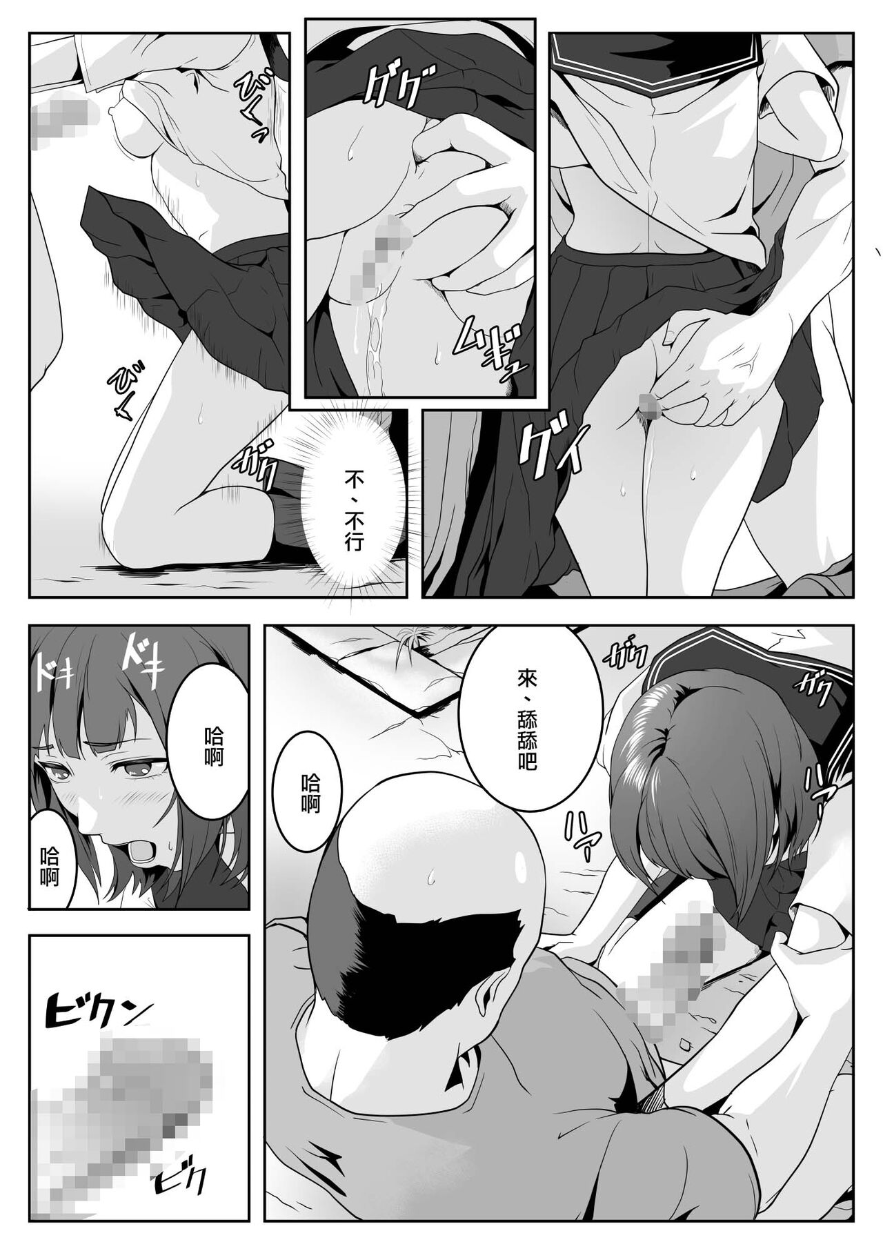 [ROMOMATA] Kouen no Oji-san-tachi ni Moteasobaretai [Chinese] numero di immagine  17