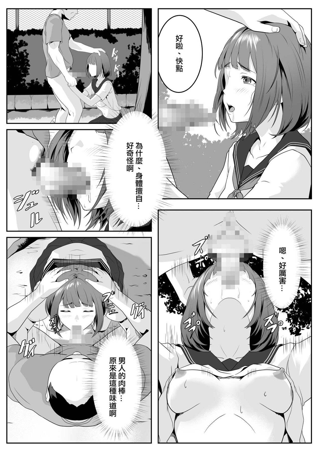 [ROMOMATA] Kouen no Oji-san-tachi ni Moteasobaretai [Chinese] numero di immagine  18