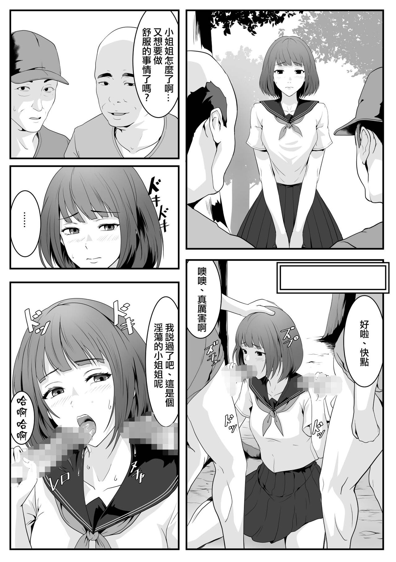 [ROMOMATA] Kouen no Oji-san-tachi ni Moteasobaretai [Chinese] numero di immagine  24