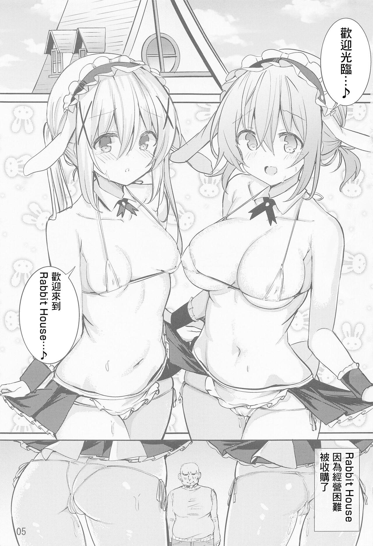 (C101) [0000 (Kurou)] Ikagawashii Omise Hajimemashita (Gochuumon wa Usagi desu ka?) [Chinese] image number 4