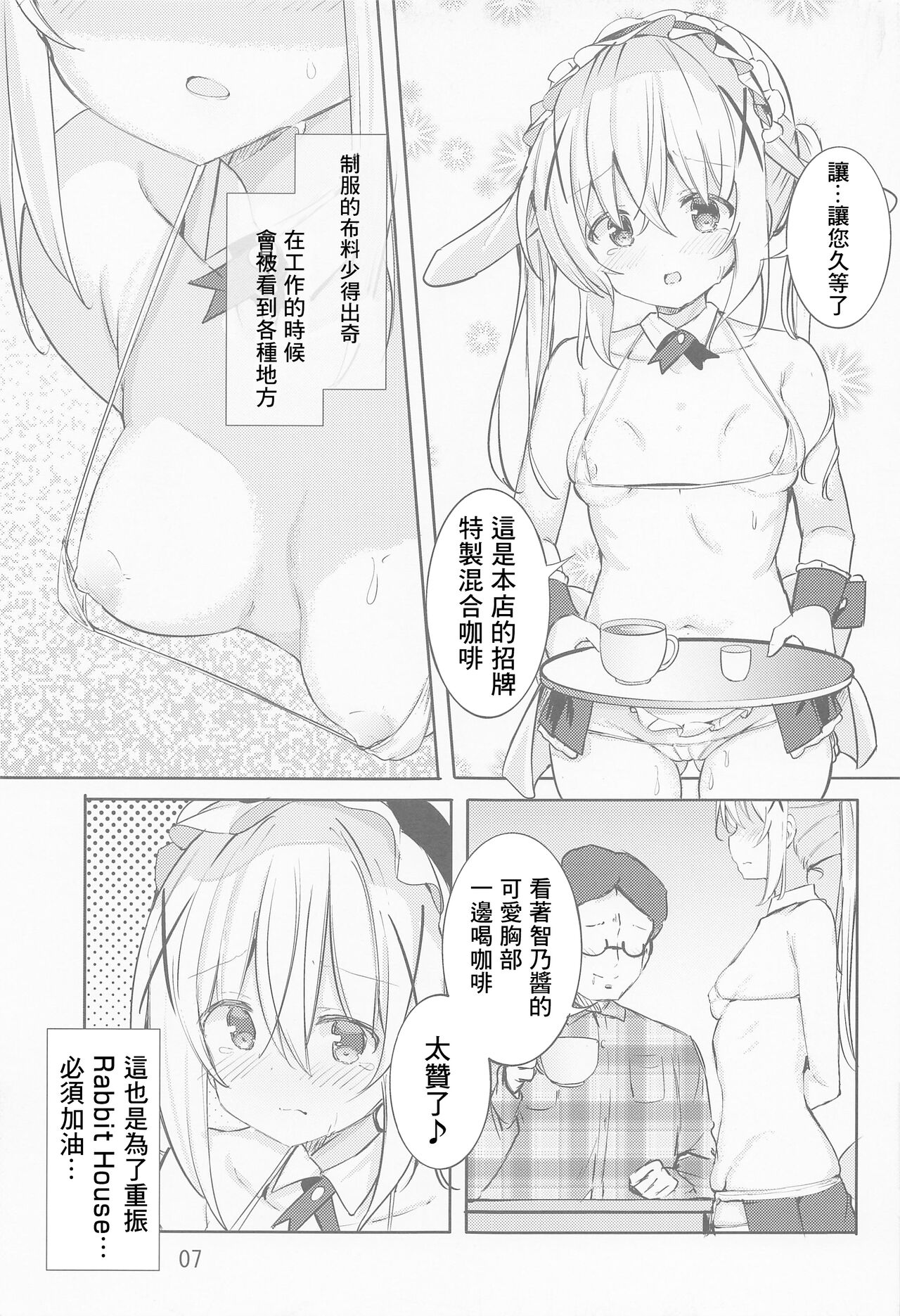 (C101) [0000 (Kurou)] Ikagawashii Omise Hajimemashita (Gochuumon wa Usagi desu ka?) [Chinese] image number 6