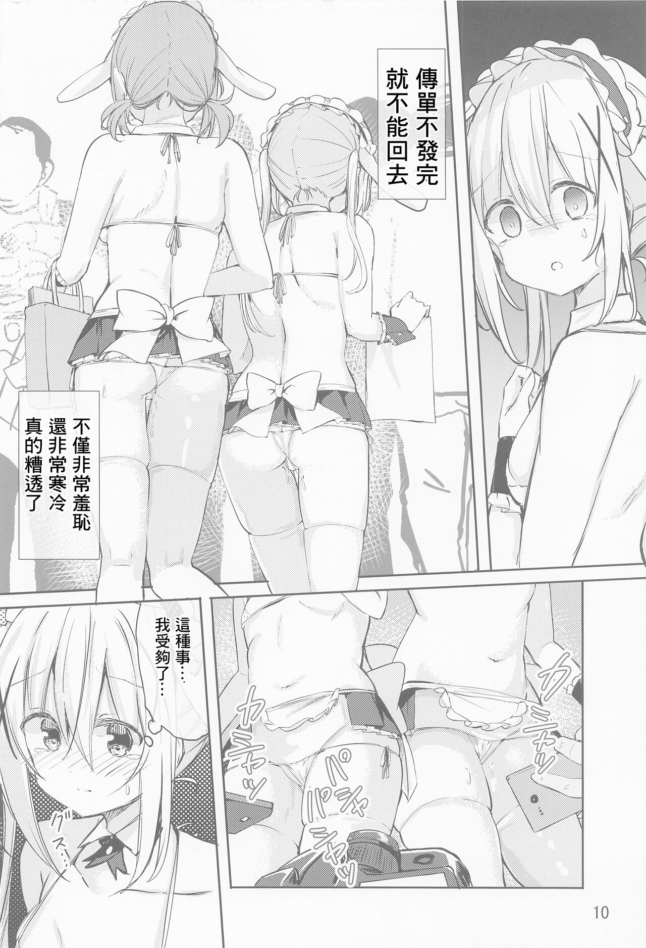 (C101) [0000 (Kurou)] Ikagawashii Omise Hajimemashita (Gochuumon wa Usagi desu ka?) [Chinese] image number 9