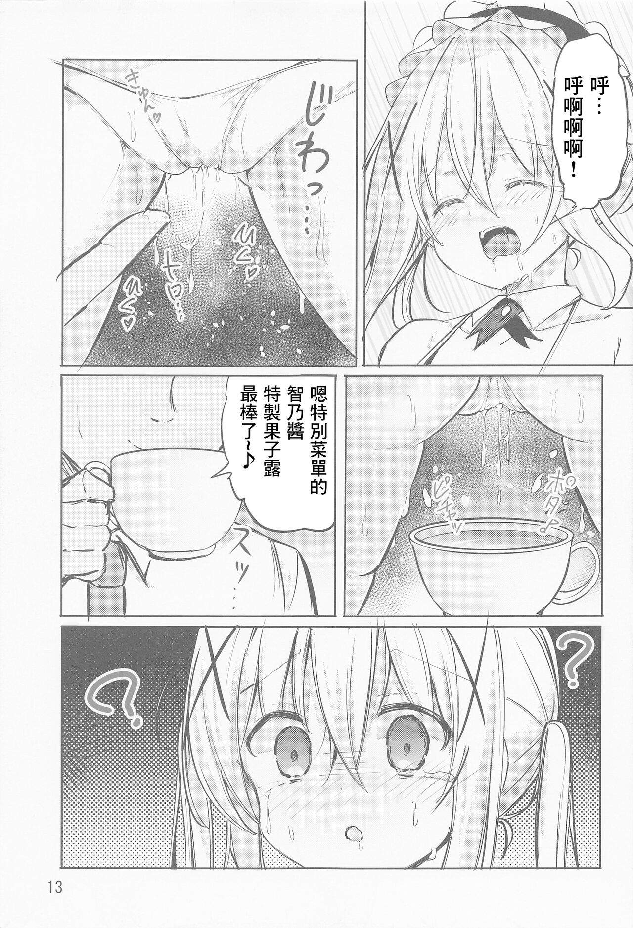 (C101) [0000 (Kurou)] Ikagawashii Omise Hajimemashita (Gochuumon wa Usagi desu ka?) [Chinese] image number 12