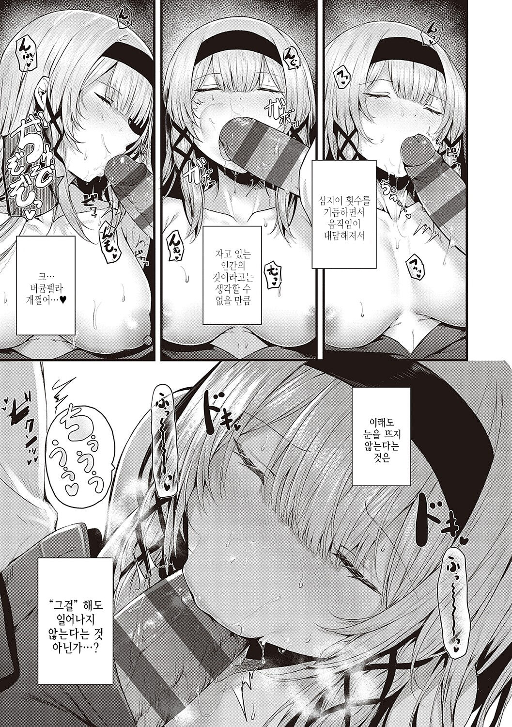 [Uko] Namaiki Love Hole | 건방진 러브홀 [Korean] [여름엔팝핀수] [Digital] Bildnummer 14