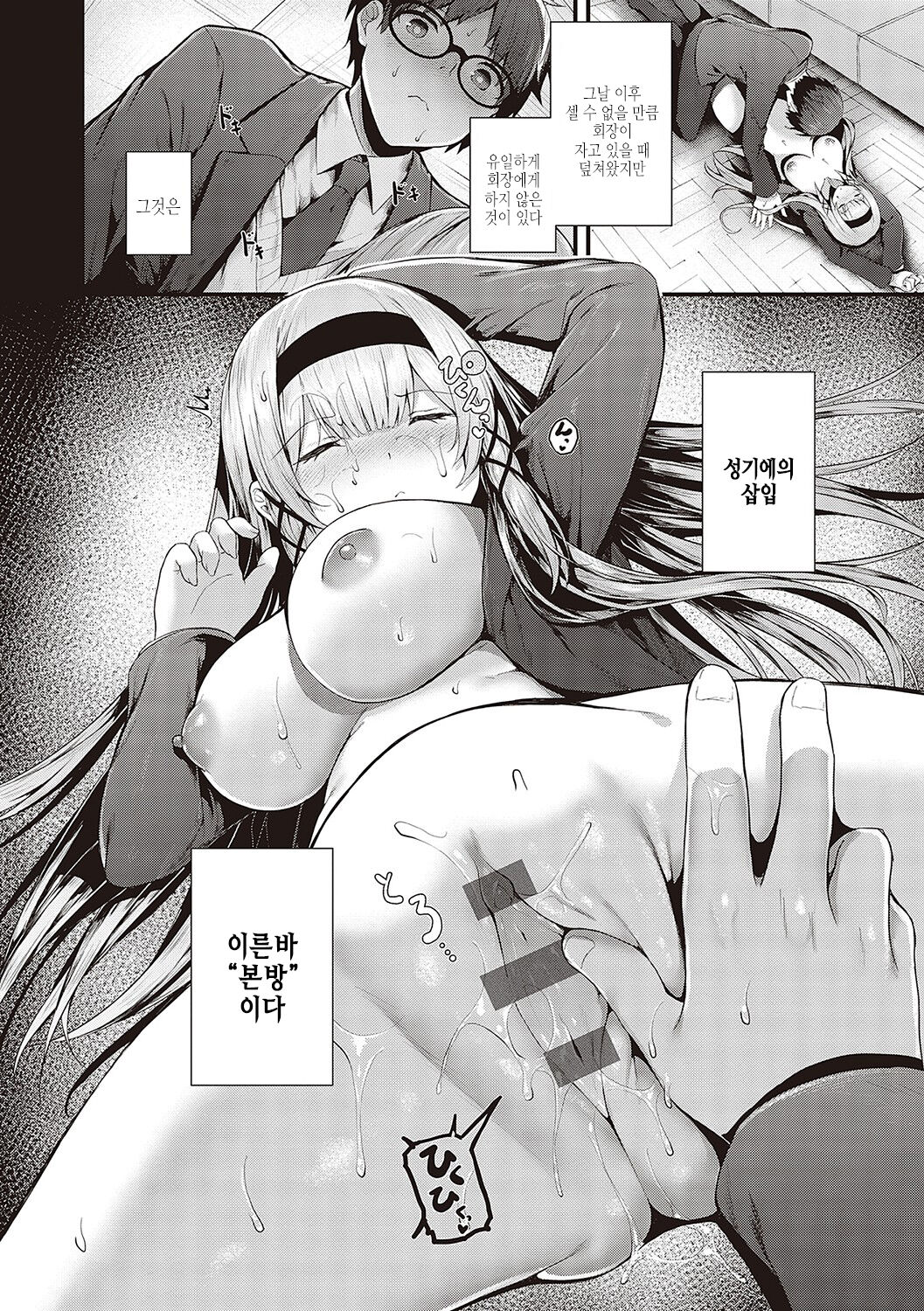 [Uko] Namaiki Love Hole | 건방진 러브홀 [Korean] [여름엔팝핀수] [Digital] Bildnummer 19