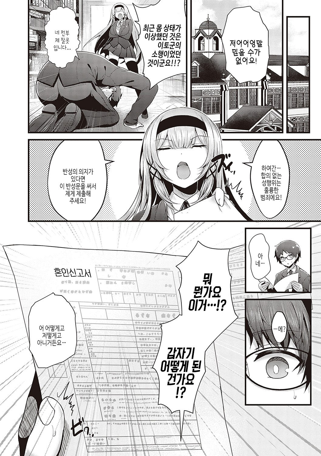 [Uko] Namaiki Love Hole | 건방진 러브홀 [Korean] [여름엔팝핀수] [Digital] Bildnummer 33