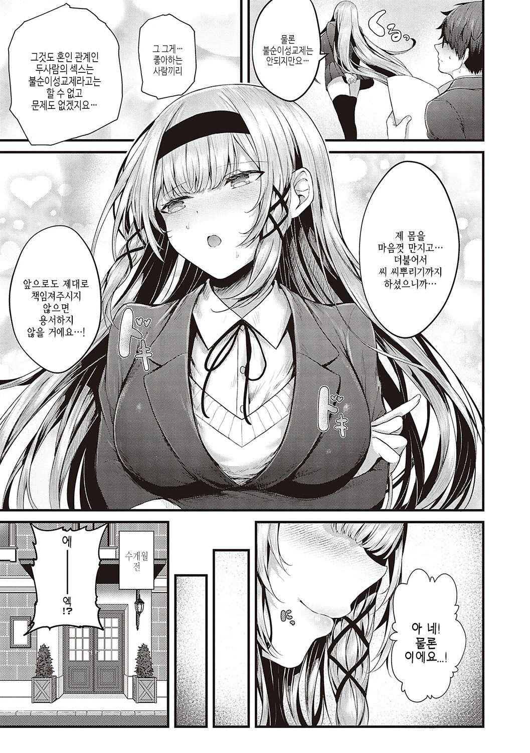 [Uko] Namaiki Love Hole | 건방진 러브홀 [Korean] [여름엔팝핀수] [Digital] Bildnummer 34