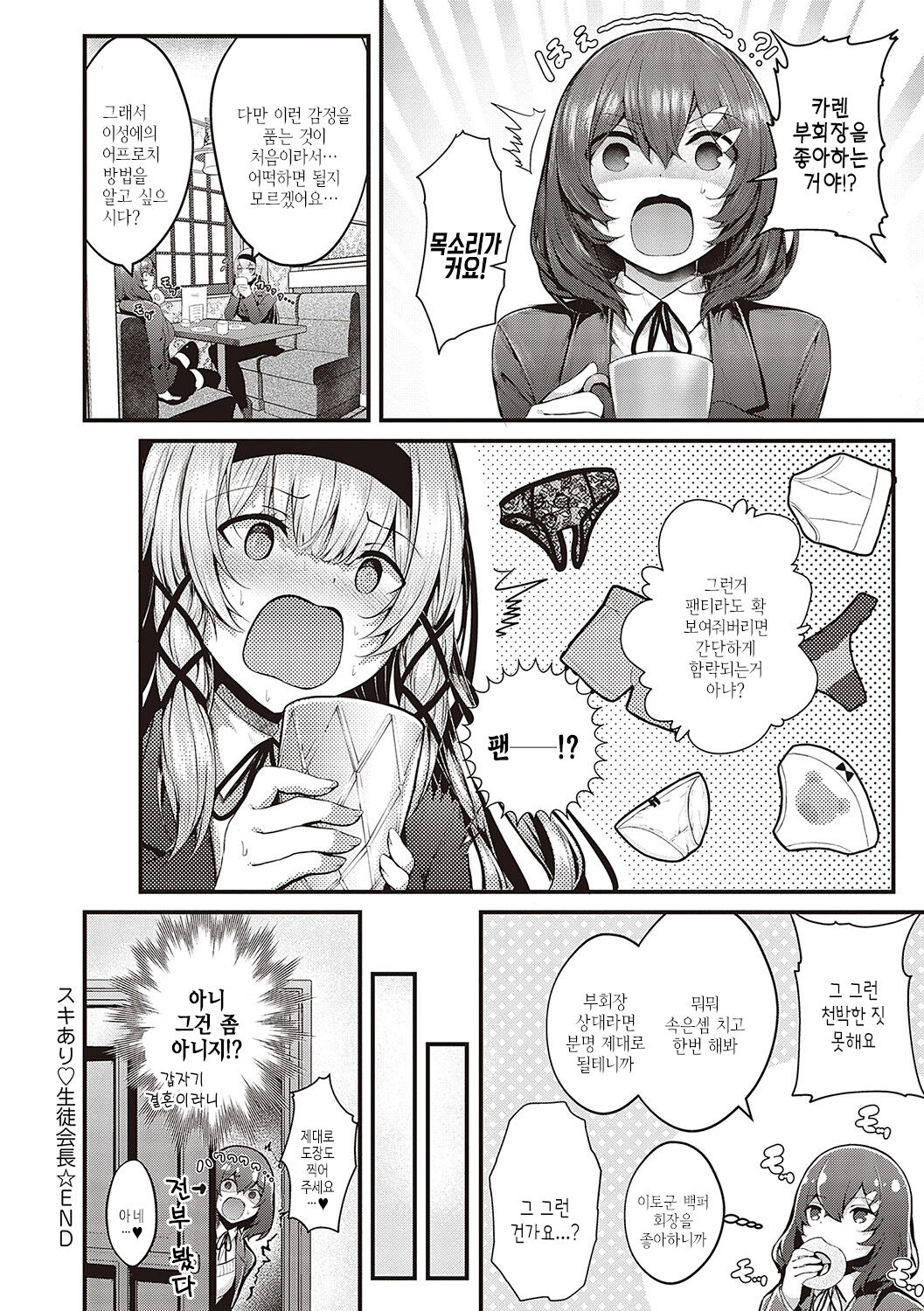 [Uko] Namaiki Love Hole | 건방진 러브홀 [Korean] [여름엔팝핀수] [Digital] Bildnummer 35