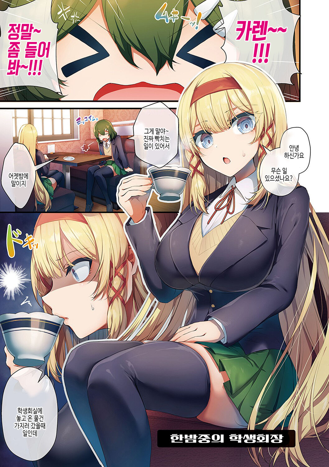 [Uko] Namaiki Love Hole | 건방진 러브홀 [Korean] [여름엔팝핀수] [Digital] Bildnummer 36