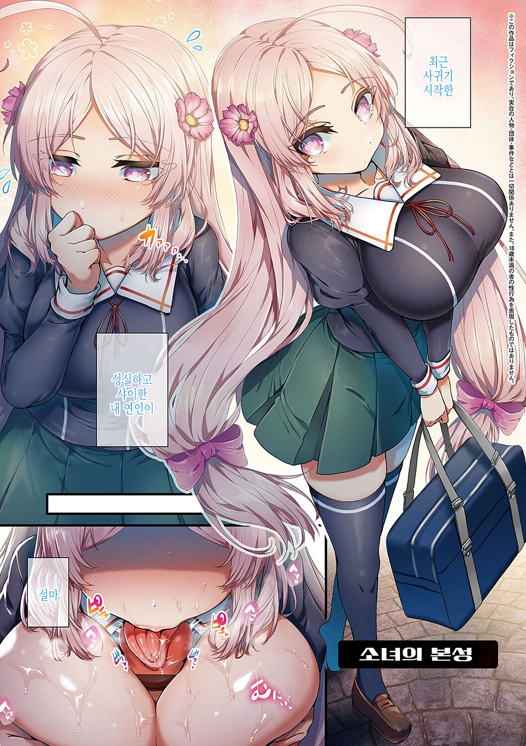 [Uko] Namaiki Love Hole | 건방진 러브홀 [Korean] [여름엔팝핀수] [Digital] Bildnummer 48