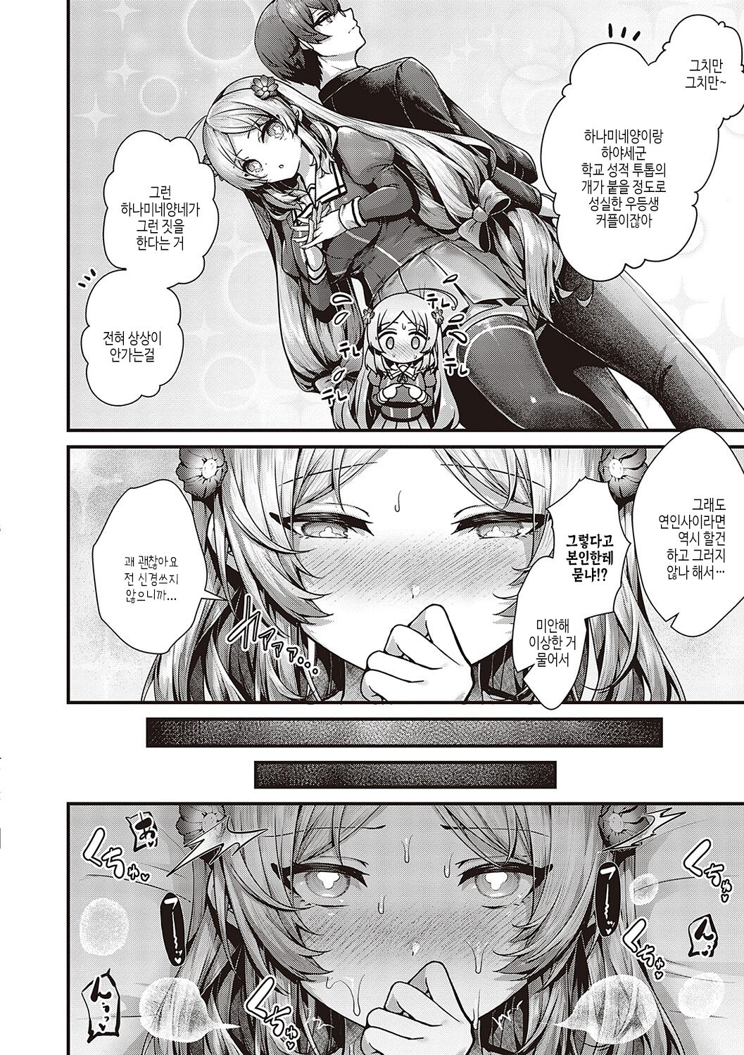 [Uko] Namaiki Love Hole | 건방진 러브홀 [Korean] [여름엔팝핀수] [Digital] Bildnummer 53