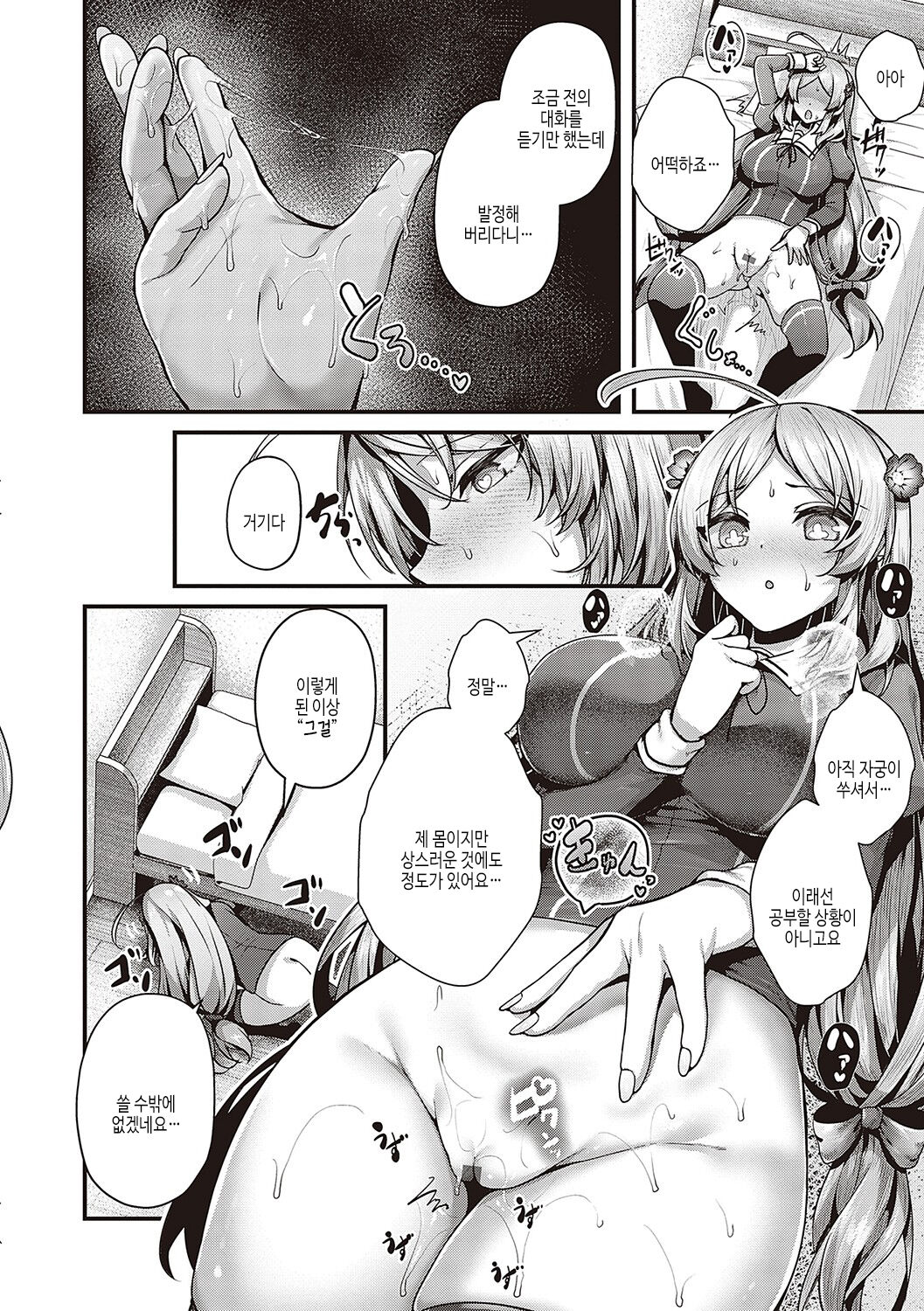 [Uko] Namaiki Love Hole | 건방진 러브홀 [Korean] [여름엔팝핀수] [Digital] Bildnummer 55