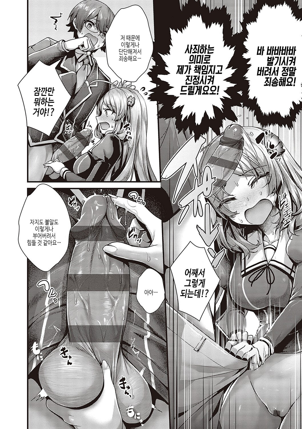 [Uko] Namaiki Love Hole | 건방진 러브홀 [Korean] [여름엔팝핀수] [Digital] Bildnummer 61