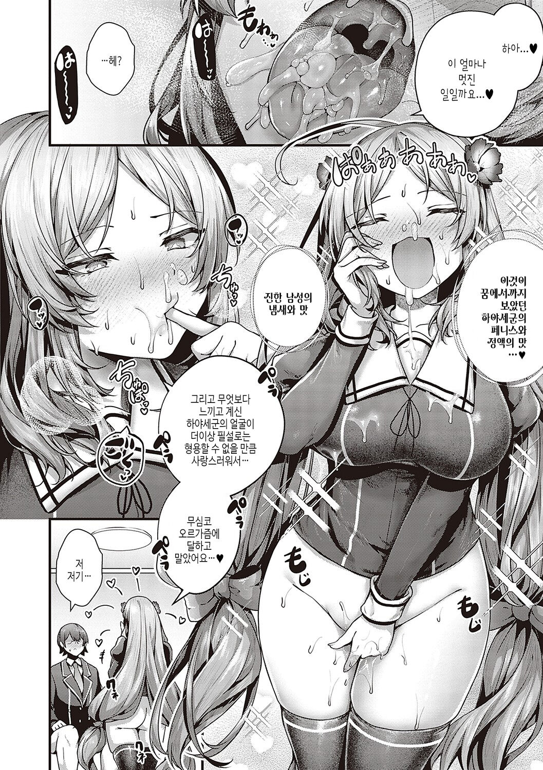 [Uko] Namaiki Love Hole | 건방진 러브홀 [Korean] [여름엔팝핀수] [Digital] Bildnummer 65