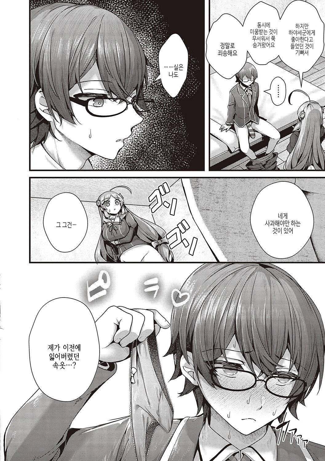 [Uko] Namaiki Love Hole | 건방진 러브홀 [Korean] [여름엔팝핀수] [Digital] Bildnummer 67