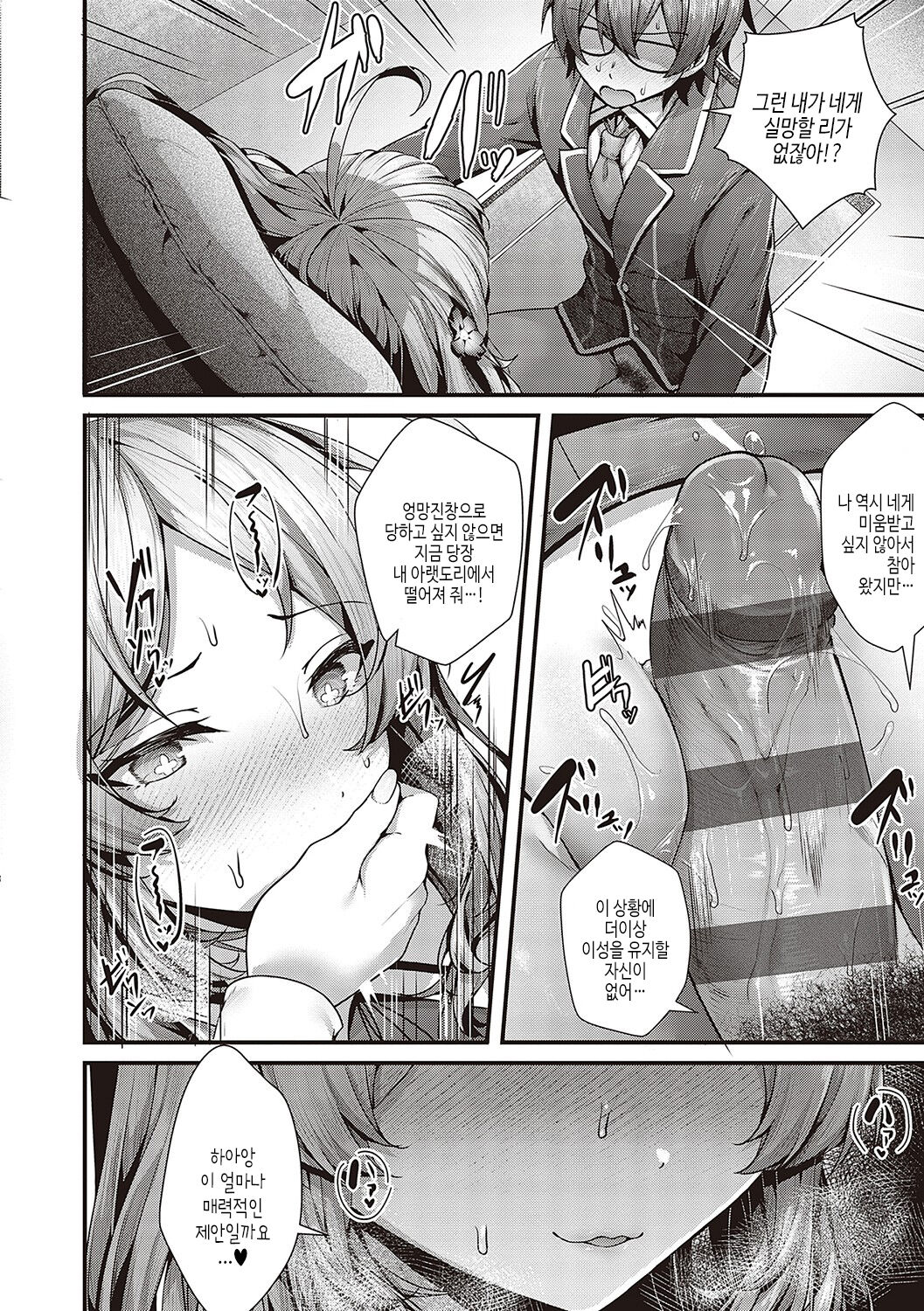 [Uko] Namaiki Love Hole | 건방진 러브홀 [Korean] [여름엔팝핀수] [Digital] Bildnummer 69