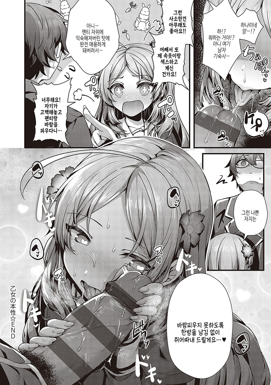 [Uko] Namaiki Love Hole | 건방진 러브홀 [Korean] [여름엔팝핀수] [Digital] Bildnummer 79