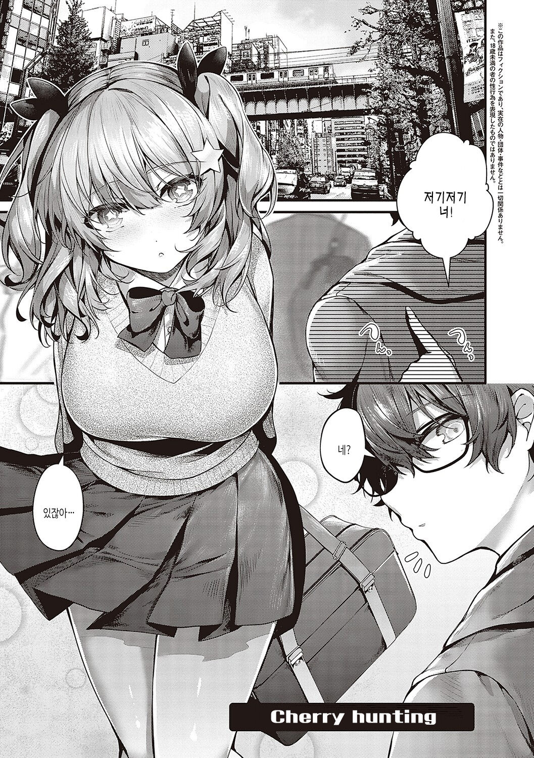 [Uko] Namaiki Love Hole | 건방진 러브홀 [Korean] [여름엔팝핀수] [Digital] Bildnummer 82