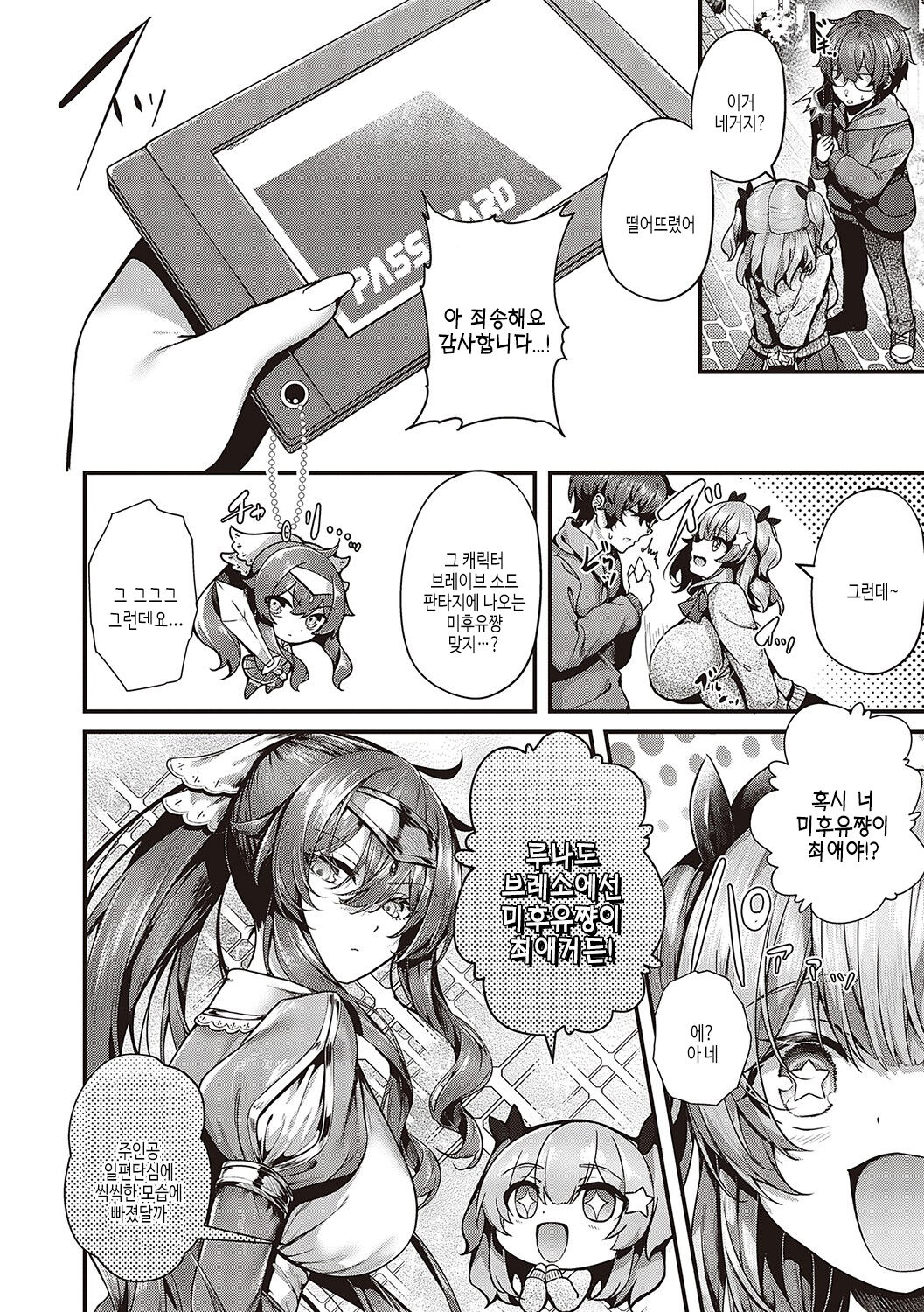 [Uko] Namaiki Love Hole | 건방진 러브홀 [Korean] [여름엔팝핀수] [Digital] Bildnummer 83