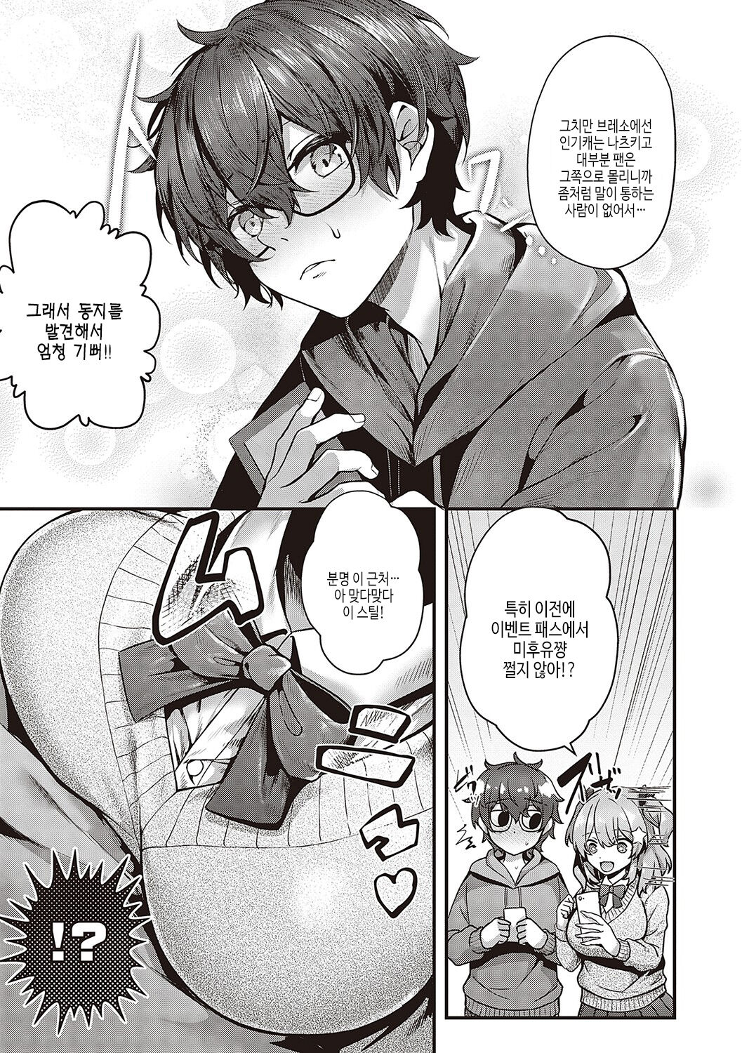 [Uko] Namaiki Love Hole | 건방진 러브홀 [Korean] [여름엔팝핀수] [Digital] Bildnummer 84