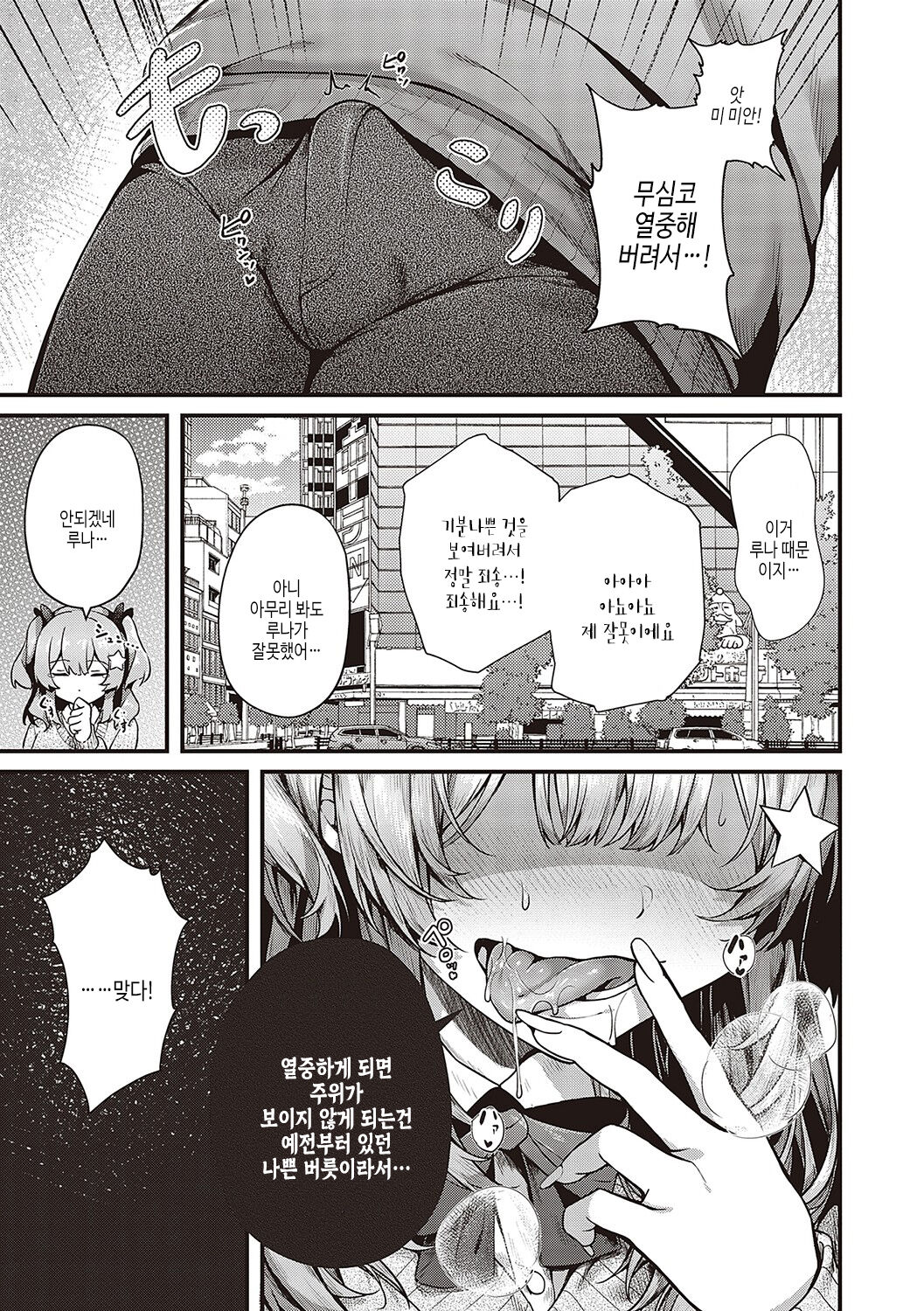 [Uko] Namaiki Love Hole | 건방진 러브홀 [Korean] [여름엔팝핀수] [Digital] Bildnummer 86