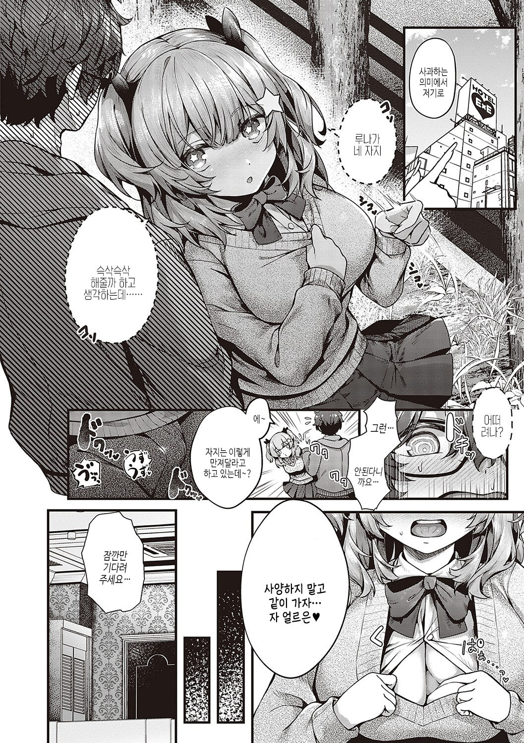 [Uko] Namaiki Love Hole | 건방진 러브홀 [Korean] [여름엔팝핀수] [Digital] Bildnummer 87