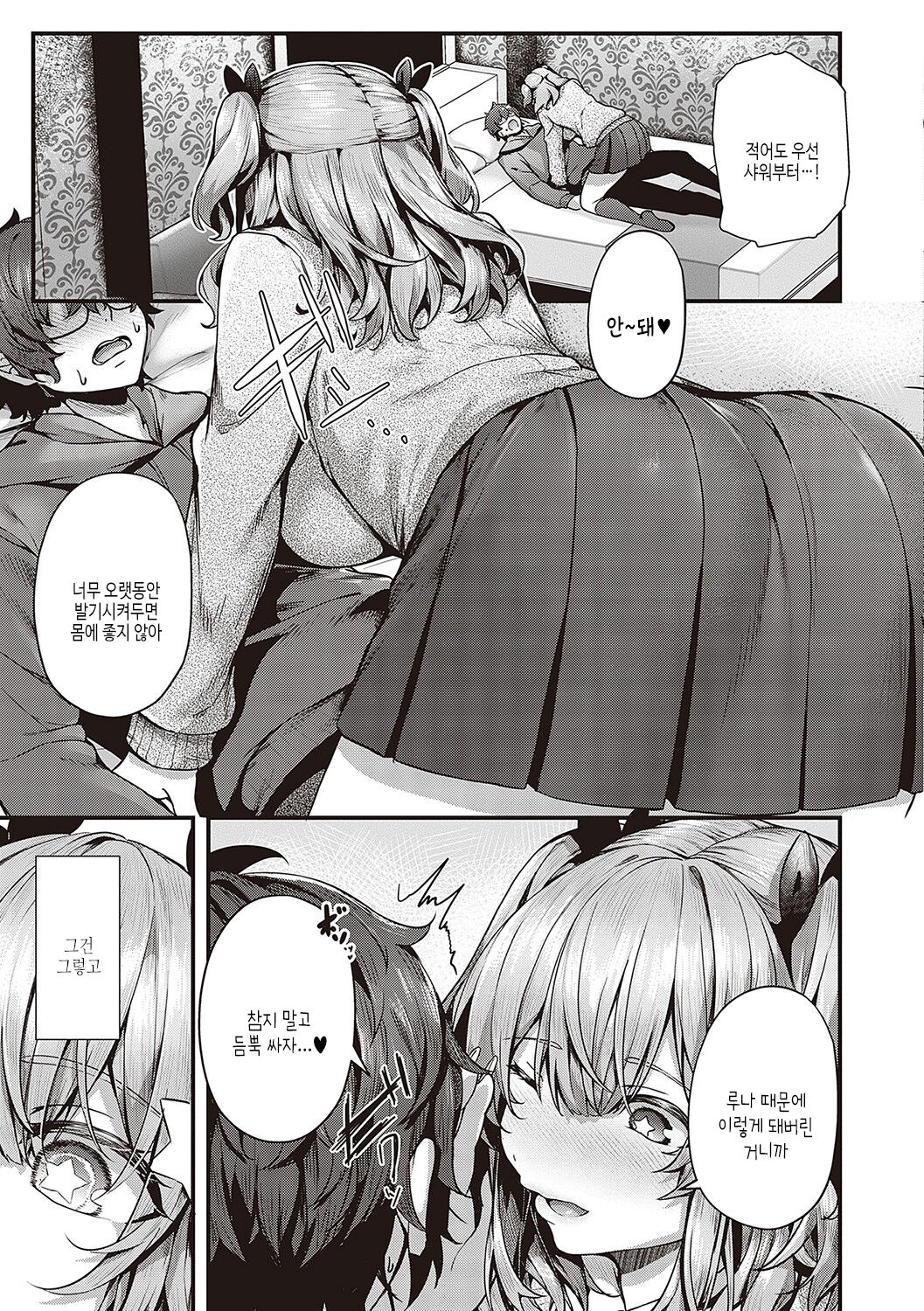 [Uko] Namaiki Love Hole | 건방진 러브홀 [Korean] [여름엔팝핀수] [Digital] Bildnummer 88