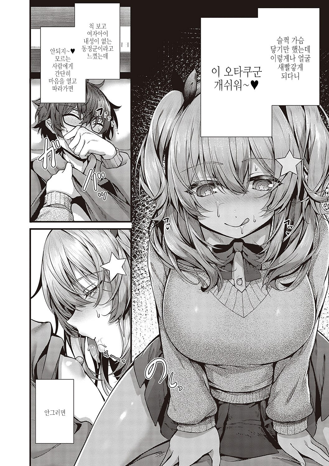 [Uko] Namaiki Love Hole | 건방진 러브홀 [Korean] [여름엔팝핀수] [Digital] Bildnummer 89