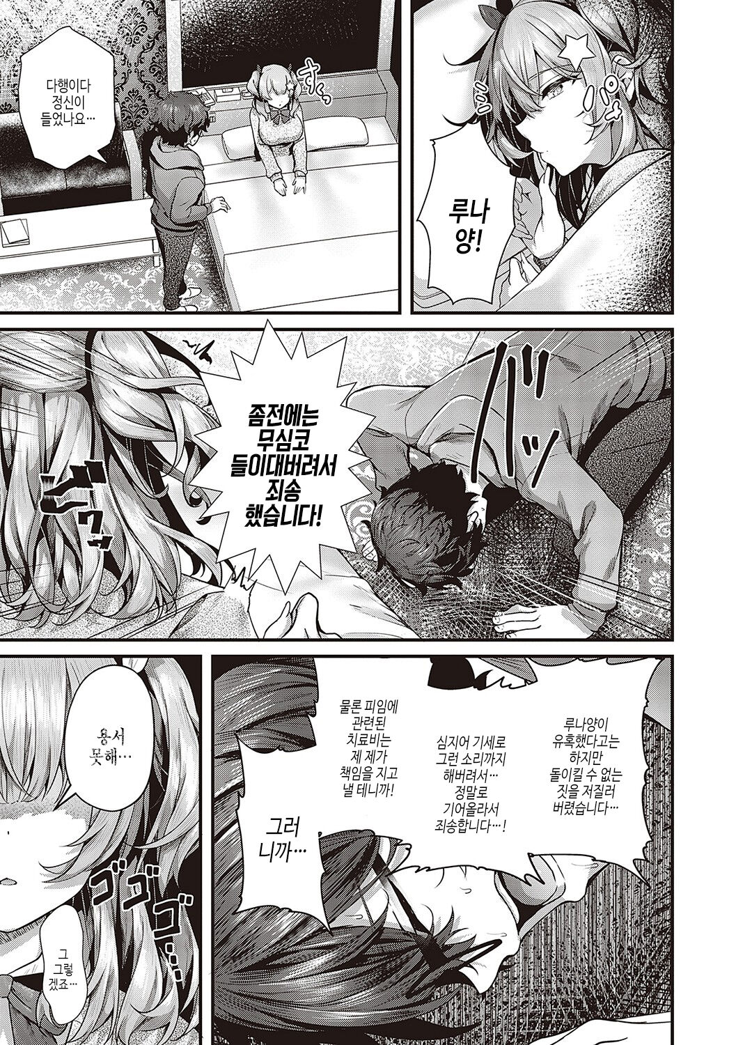 [Uko] Namaiki Love Hole | 건방진 러브홀 [Korean] [여름엔팝핀수] [Digital] Bildnummer 112