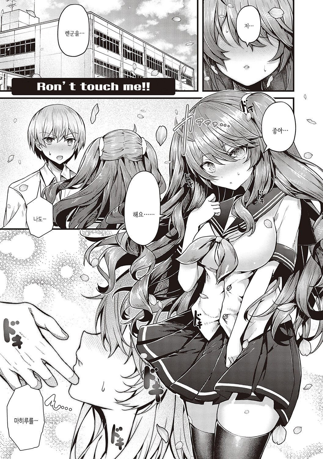 [Uko] Namaiki Love Hole | 건방진 러브홀 [Korean] [여름엔팝핀수] [Digital] Bildnummer 116