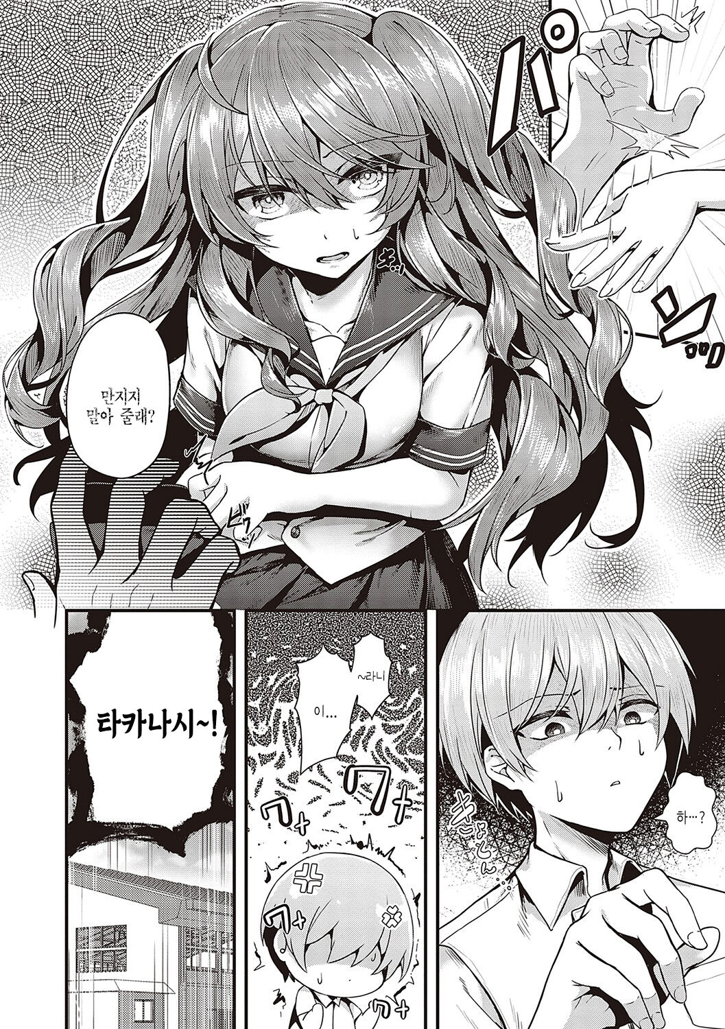 [Uko] Namaiki Love Hole | 건방진 러브홀 [Korean] [여름엔팝핀수] [Digital] Bildnummer 117