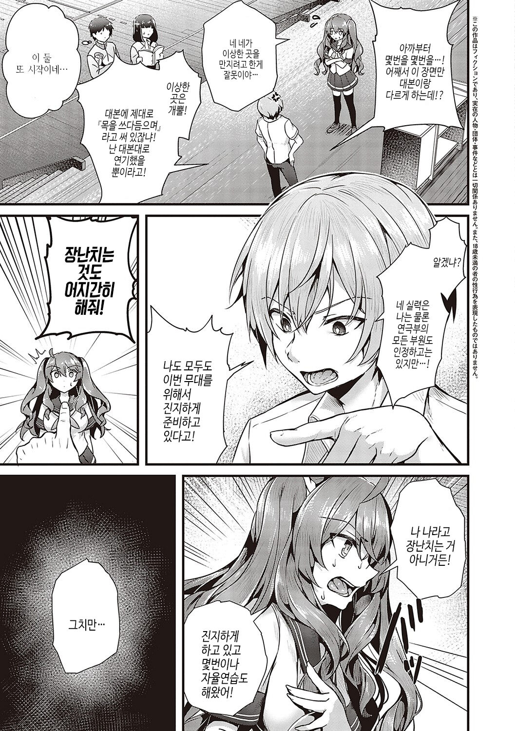 [Uko] Namaiki Love Hole | 건방진 러브홀 [Korean] [여름엔팝핀수] [Digital] Bildnummer 118