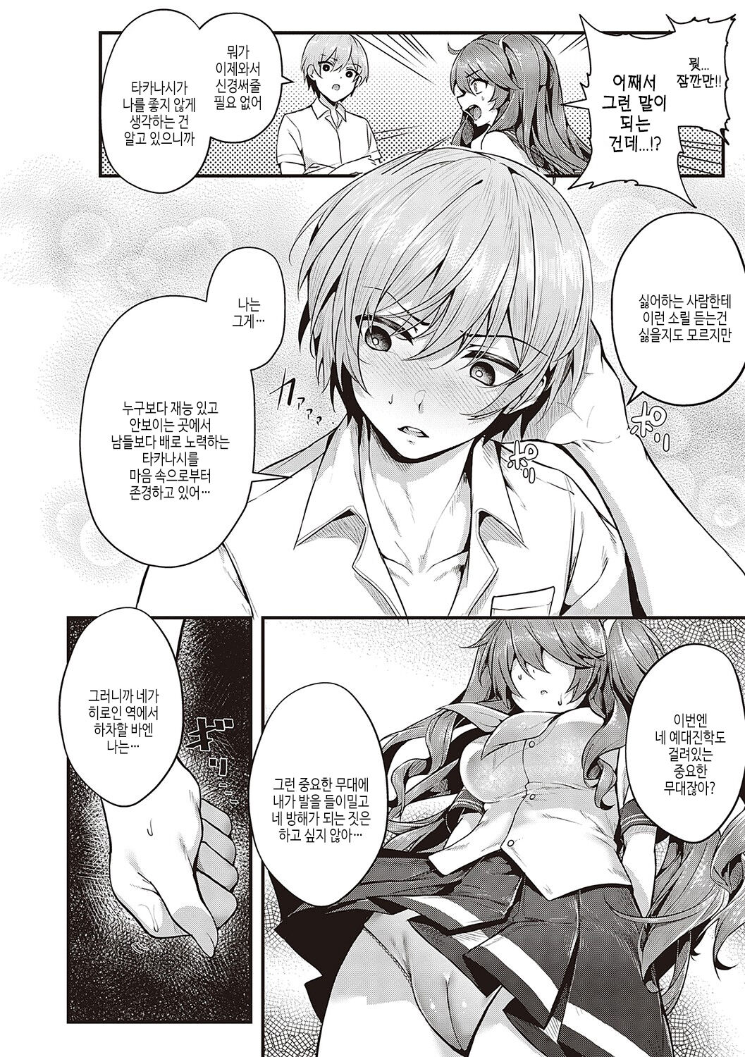 [Uko] Namaiki Love Hole | 건방진 러브홀 [Korean] [여름엔팝핀수] [Digital] Bildnummer 121