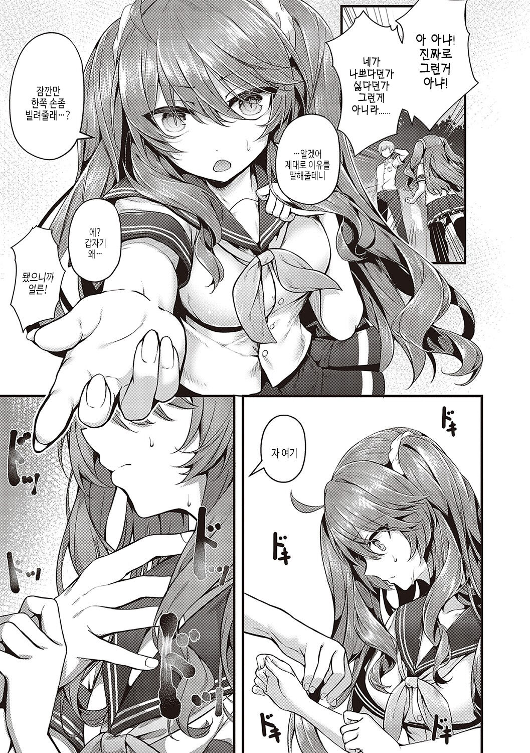 [Uko] Namaiki Love Hole | 건방진 러브홀 [Korean] [여름엔팝핀수] [Digital] Bildnummer 122