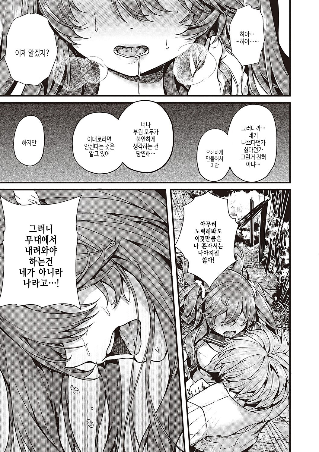 [Uko] Namaiki Love Hole | 건방진 러브홀 [Korean] [여름엔팝핀수] [Digital] Bildnummer 124