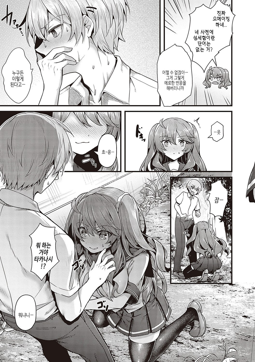 [Uko] Namaiki Love Hole | 건방진 러브홀 [Korean] [여름엔팝핀수] [Digital] Bildnummer 126