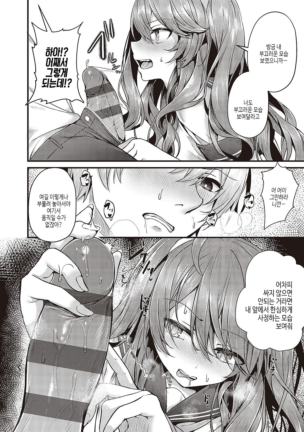 [Uko] Namaiki Love Hole | 건방진 러브홀 [Korean] [여름엔팝핀수] [Digital] Bildnummer 127