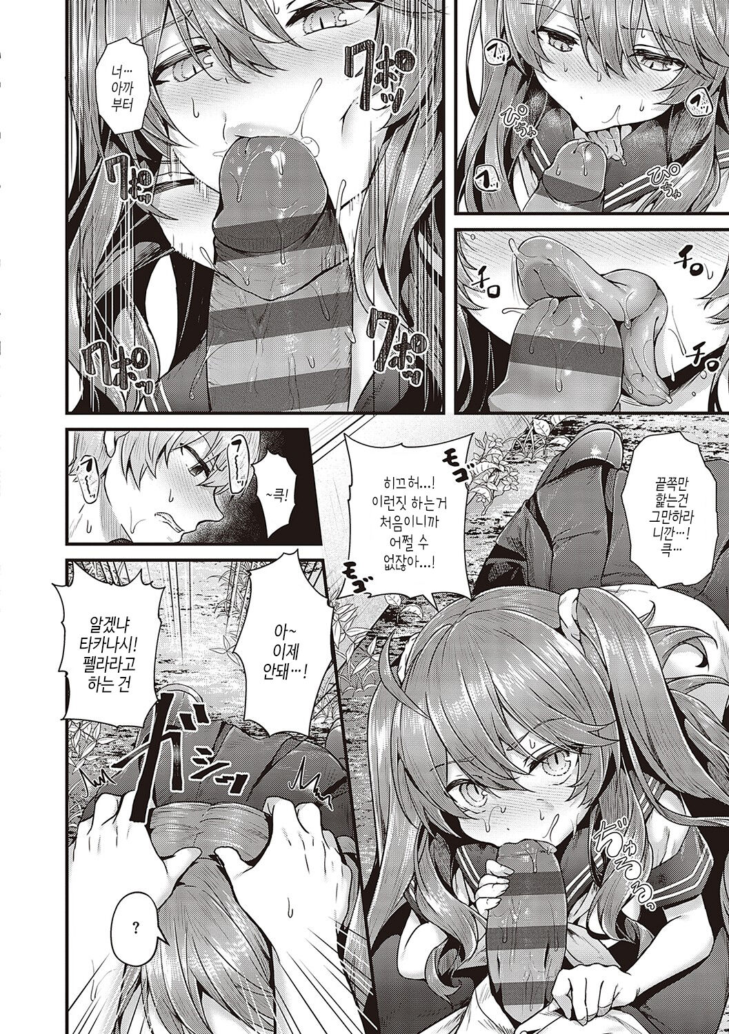 [Uko] Namaiki Love Hole | 건방진 러브홀 [Korean] [여름엔팝핀수] [Digital] Bildnummer 129