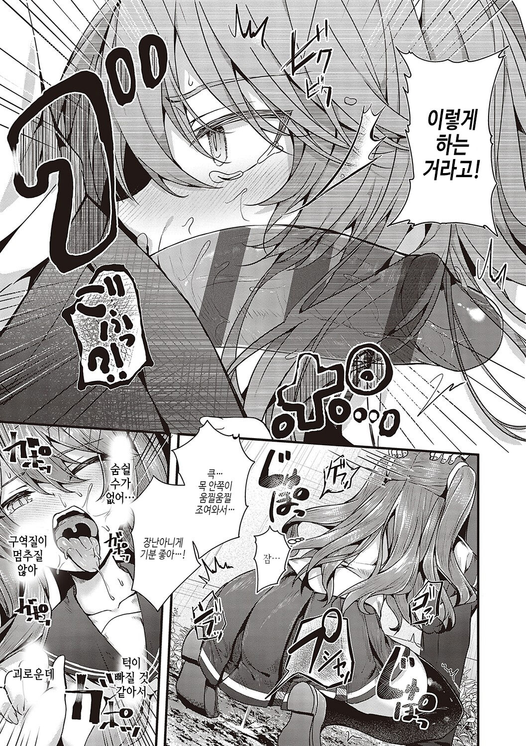 [Uko] Namaiki Love Hole | 건방진 러브홀 [Korean] [여름엔팝핀수] [Digital] Bildnummer 130