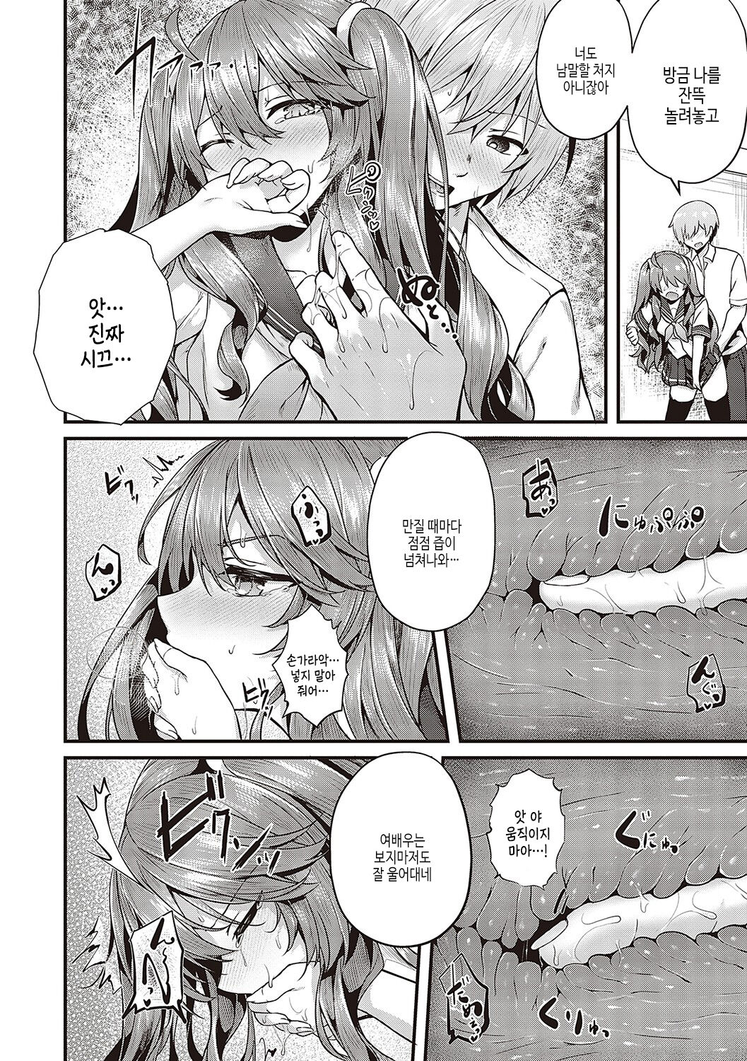 [Uko] Namaiki Love Hole | 건방진 러브홀 [Korean] [여름엔팝핀수] [Digital] Bildnummer 133