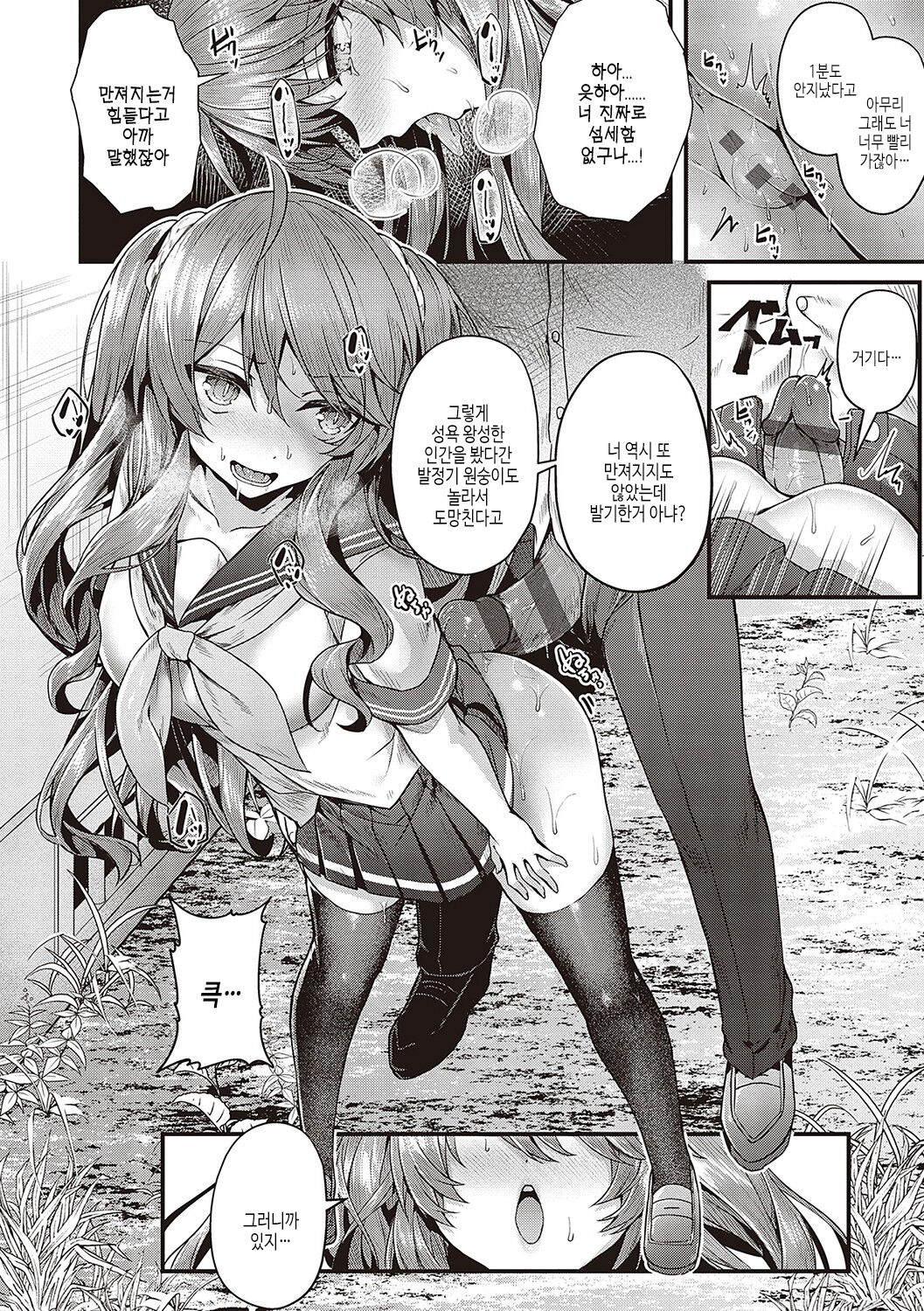 [Uko] Namaiki Love Hole | 건방진 러브홀 [Korean] [여름엔팝핀수] [Digital] Bildnummer 135