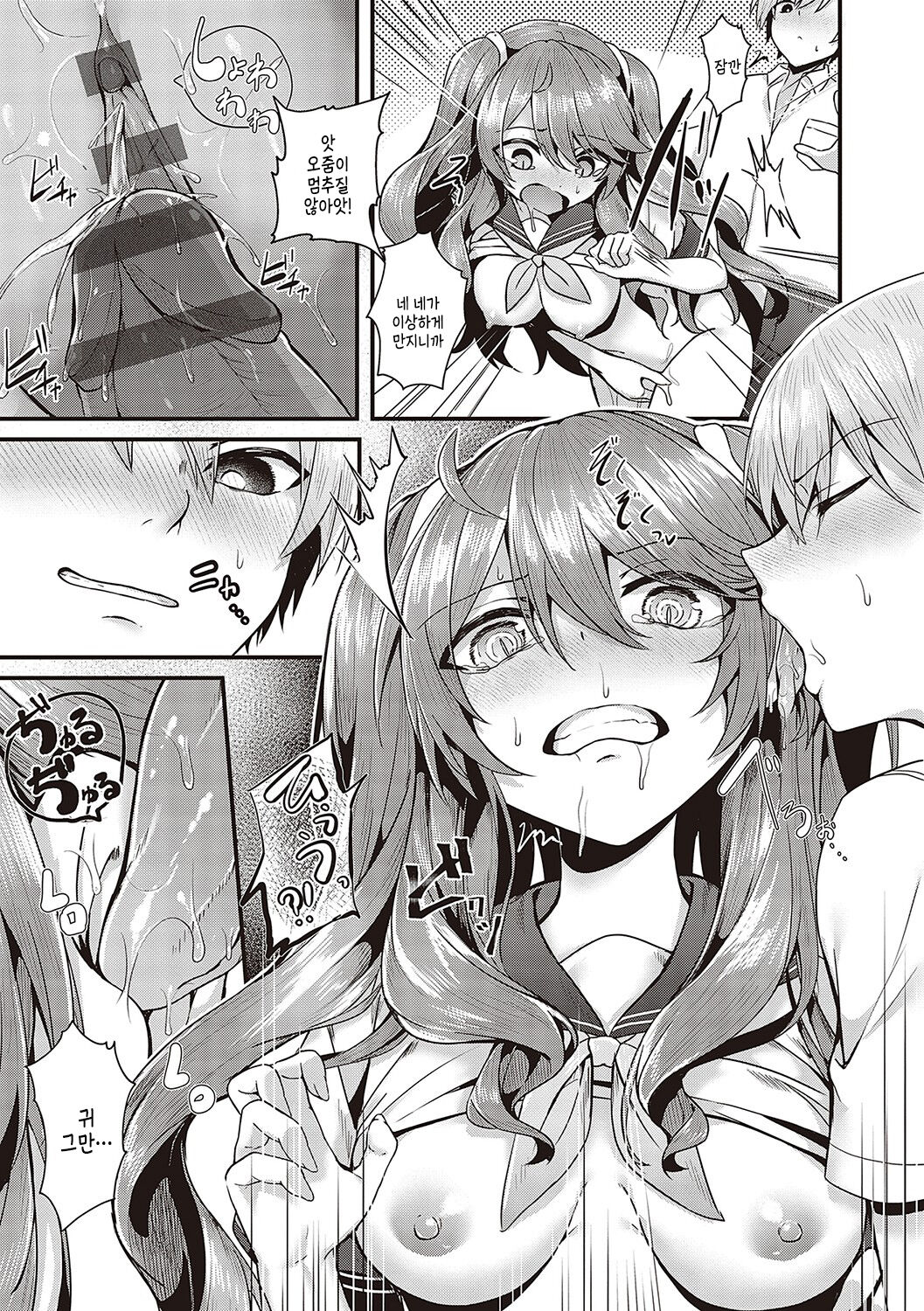 [Uko] Namaiki Love Hole | 건방진 러브홀 [Korean] [여름엔팝핀수] [Digital] Bildnummer 140