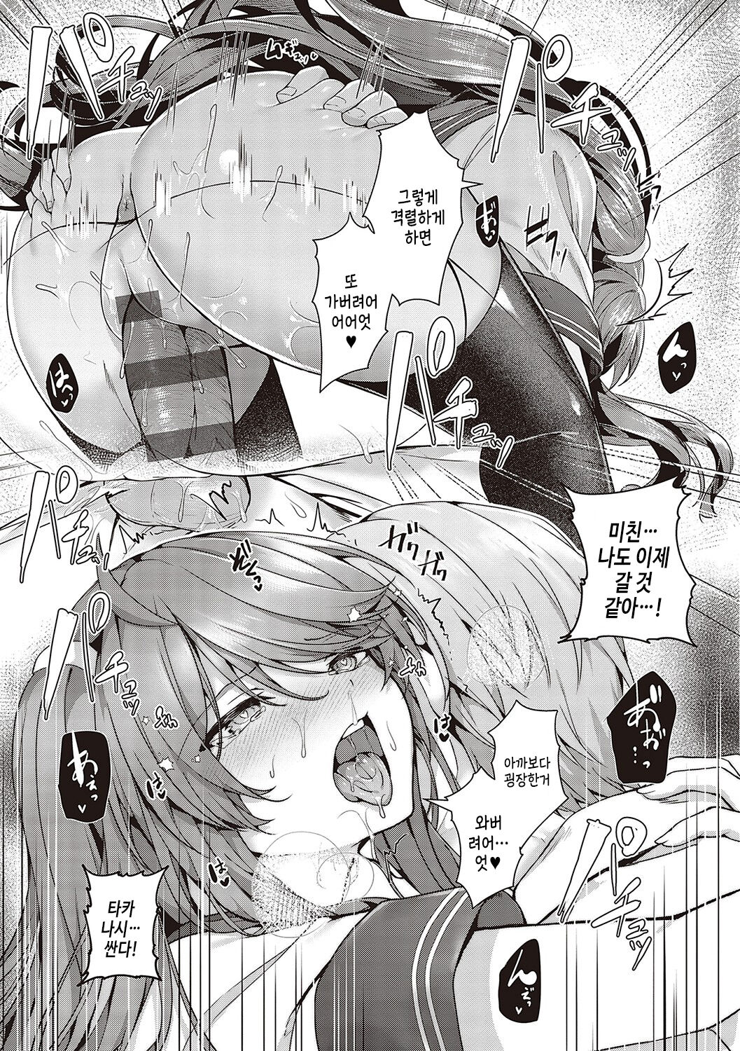 [Uko] Namaiki Love Hole | 건방진 러브홀 [Korean] [여름엔팝핀수] [Digital] Bildnummer 142