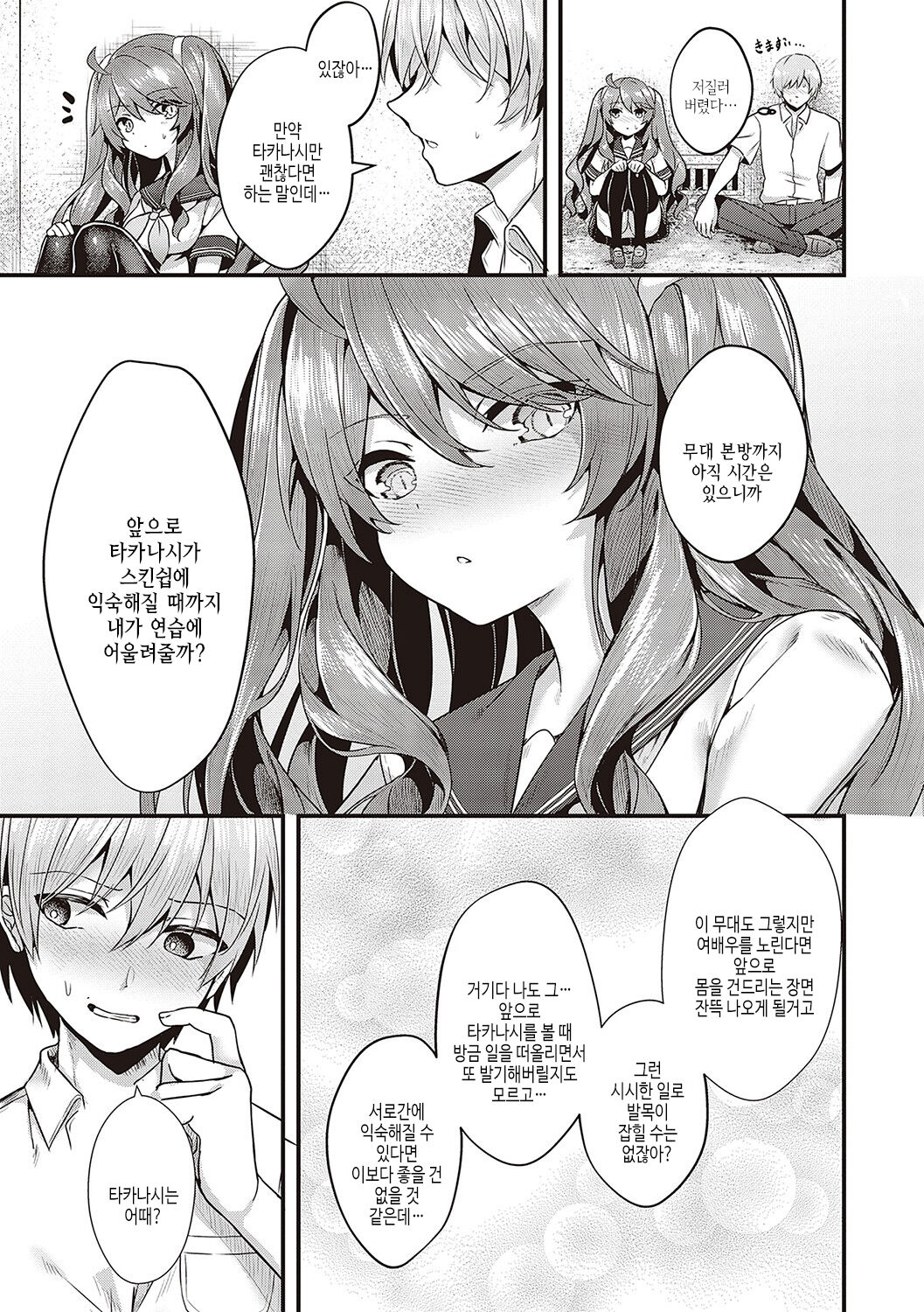 [Uko] Namaiki Love Hole | 건방진 러브홀 [Korean] [여름엔팝핀수] [Digital] Bildnummer 144