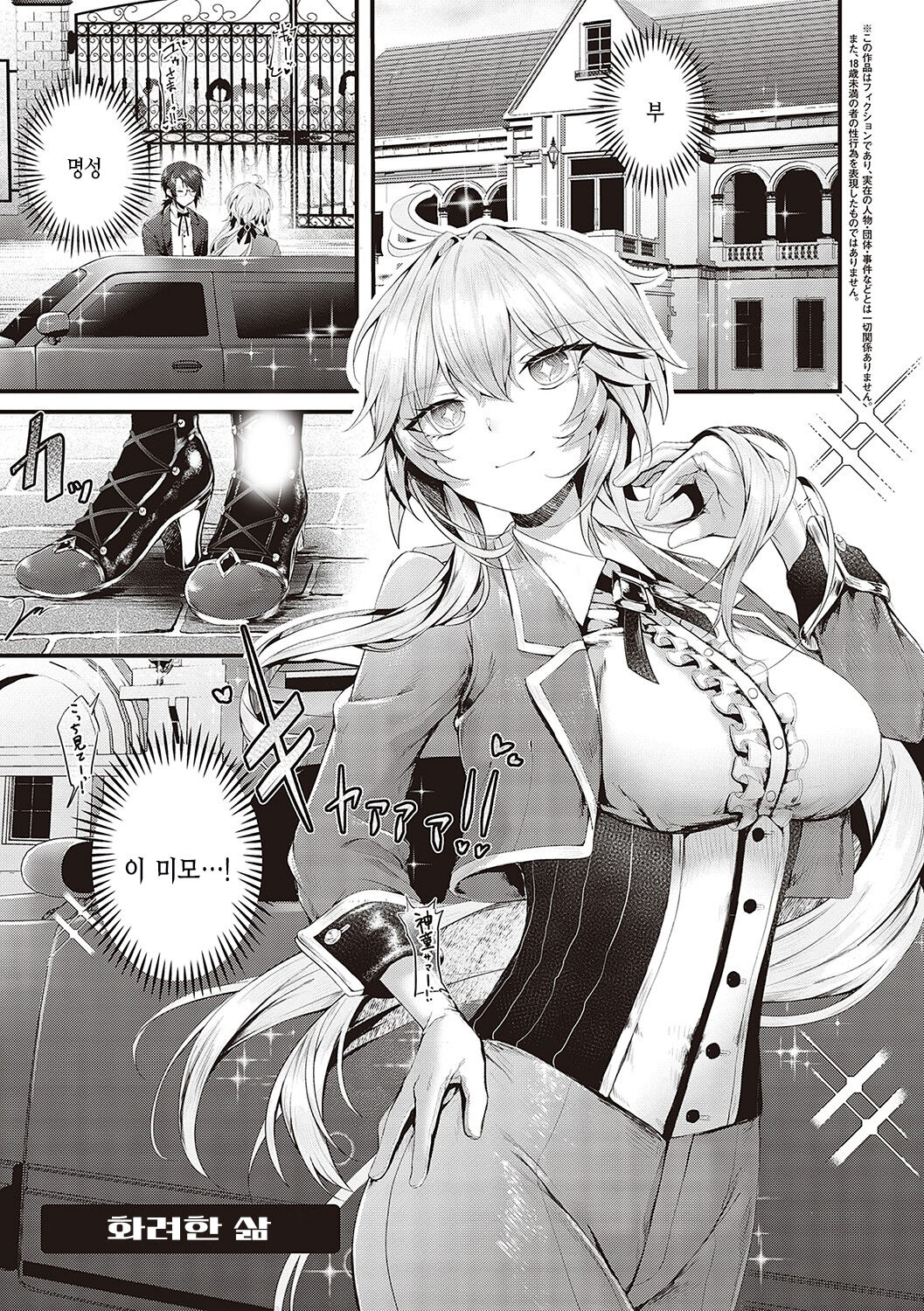 [Uko] Namaiki Love Hole | 건방진 러브홀 [Korean] [여름엔팝핀수] [Digital] Bildnummer 148