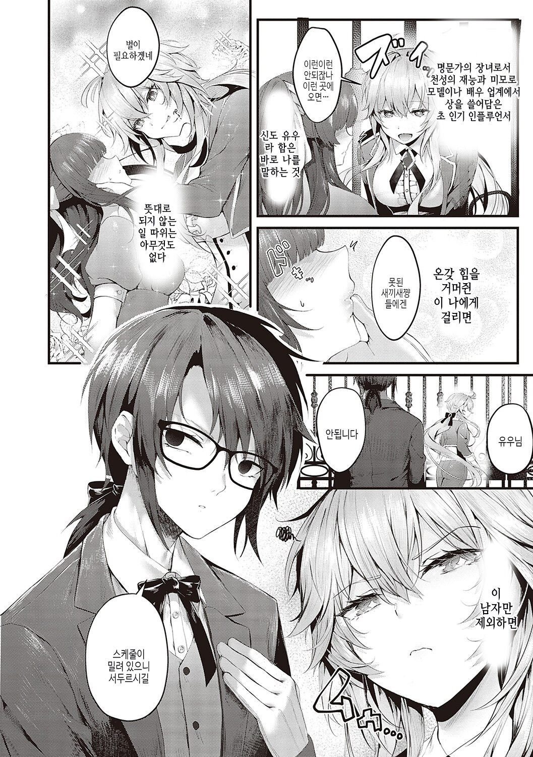 [Uko] Namaiki Love Hole | 건방진 러브홀 [Korean] [여름엔팝핀수] [Digital] Bildnummer 149