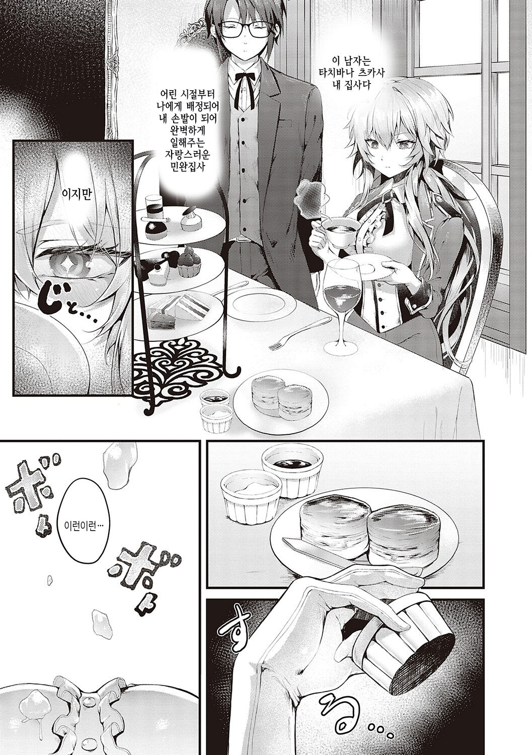 [Uko] Namaiki Love Hole | 건방진 러브홀 [Korean] [여름엔팝핀수] [Digital] Bildnummer 150