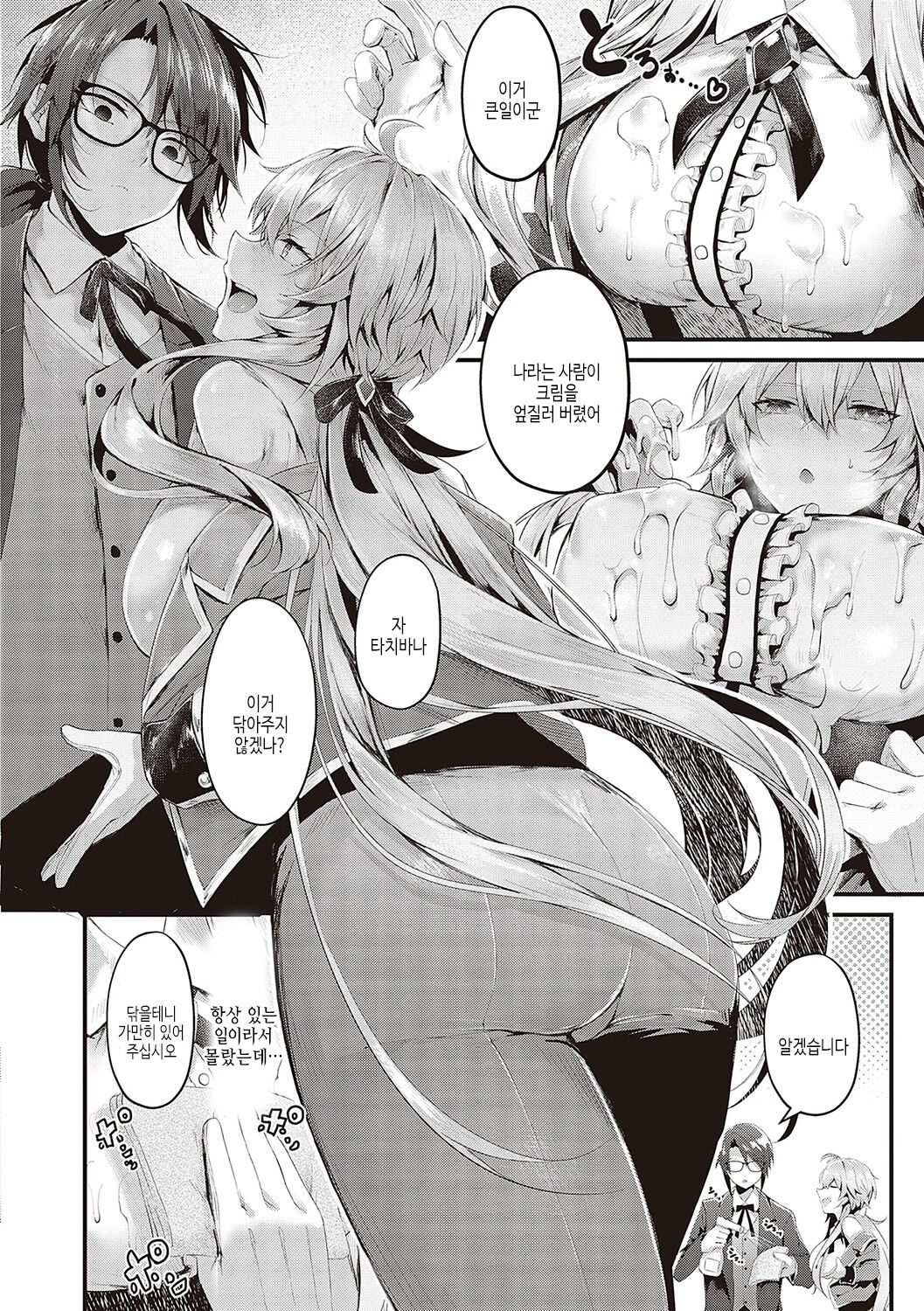 [Uko] Namaiki Love Hole | 건방진 러브홀 [Korean] [여름엔팝핀수] [Digital] Bildnummer 151