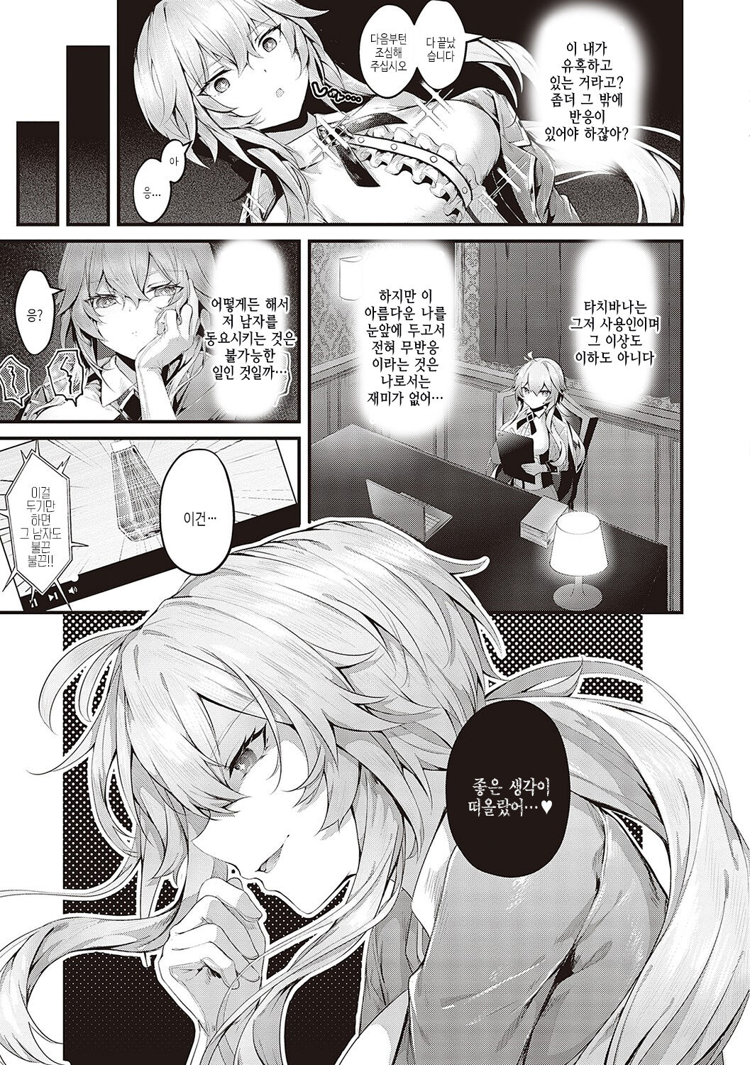 [Uko] Namaiki Love Hole | 건방진 러브홀 [Korean] [여름엔팝핀수] [Digital] Bildnummer 152